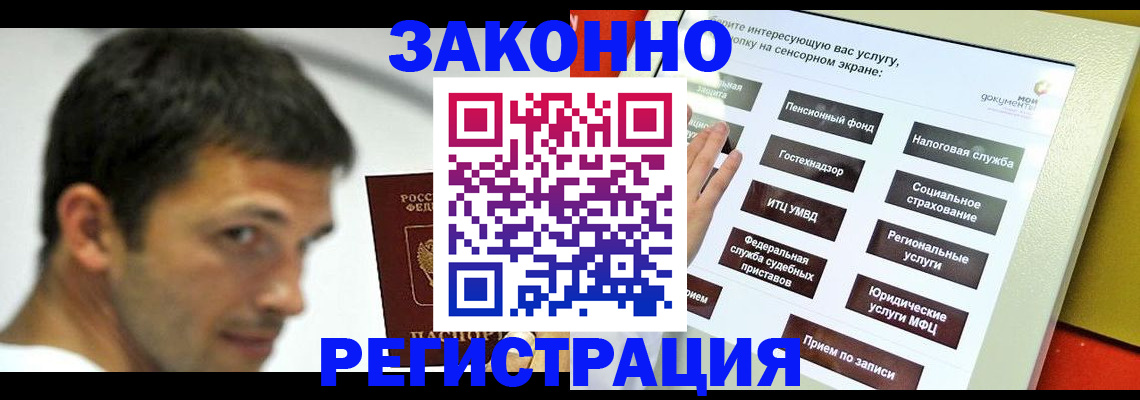 где прописаться в Чите