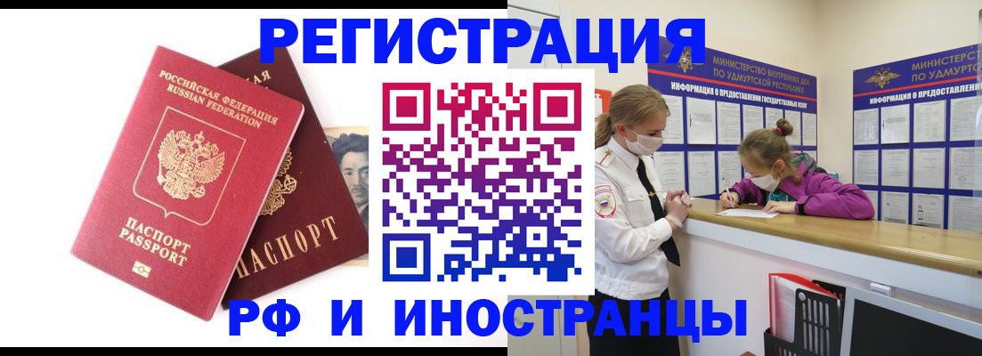 временная регистрация поиск в Чите