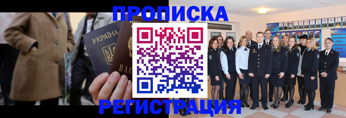 прописка ребенка в Чите
